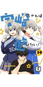 Amazon.co.jp: 宇崎ちゃんは遊びたい! 1 (ドラゴンコミックスエイジ